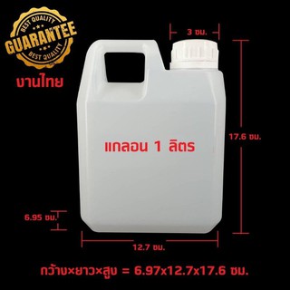 ราคาและรีวิวแกลอนขนาด1-5 ลิตร ราคาถูก