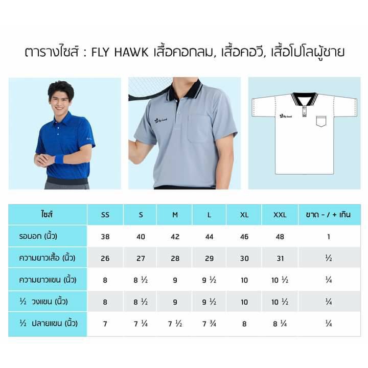 เสื้อคอปก-fiyhawk-เสื้อคอปกผู้ชาย