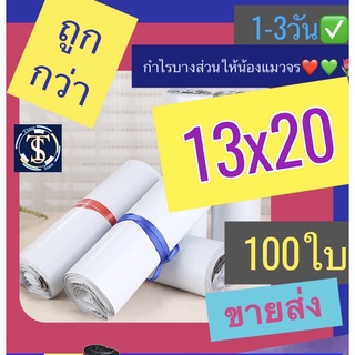 ภาพขนาดย่อของสินค้าซองไปรษณีย์พลาสติก 17x30 20x30 ซม. ถุงไปรษณีย์ 100 ใบ พาสเทล พลาสติก ขนาดเล็ก 13 15 22 20 17 30