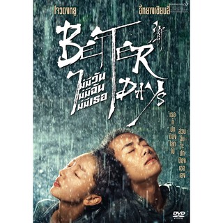 Better Days /ไม่มีวัน ไม่มีฉัน ไม่มีเธอ (SE) (DVD มีเสียงไทย มีซับไทย)