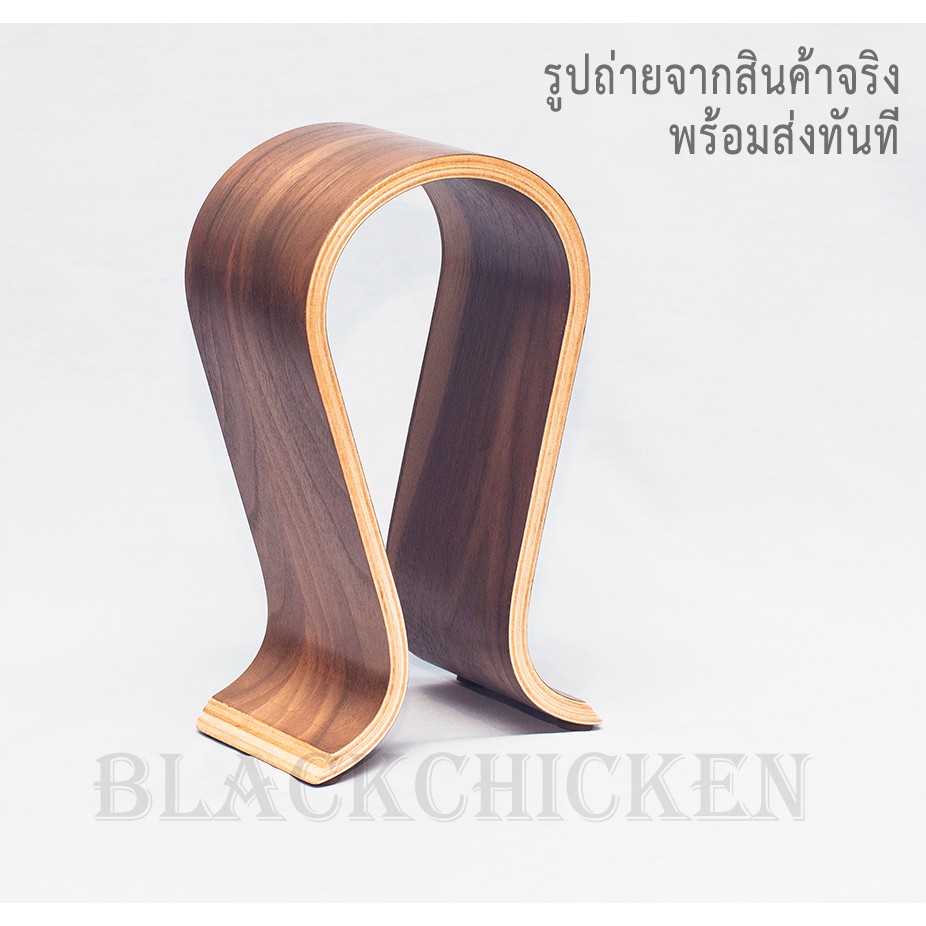 blackchicken602-แท่นวางหูฟัง-ที่แขวนหูฟัง-ที่ตั้งหูฟัง-ที่แขวนหูฟัง-หูฟังแบบฟลูไซส์-หูฟังแบบครอบหู-ทำจากไม้แท้
