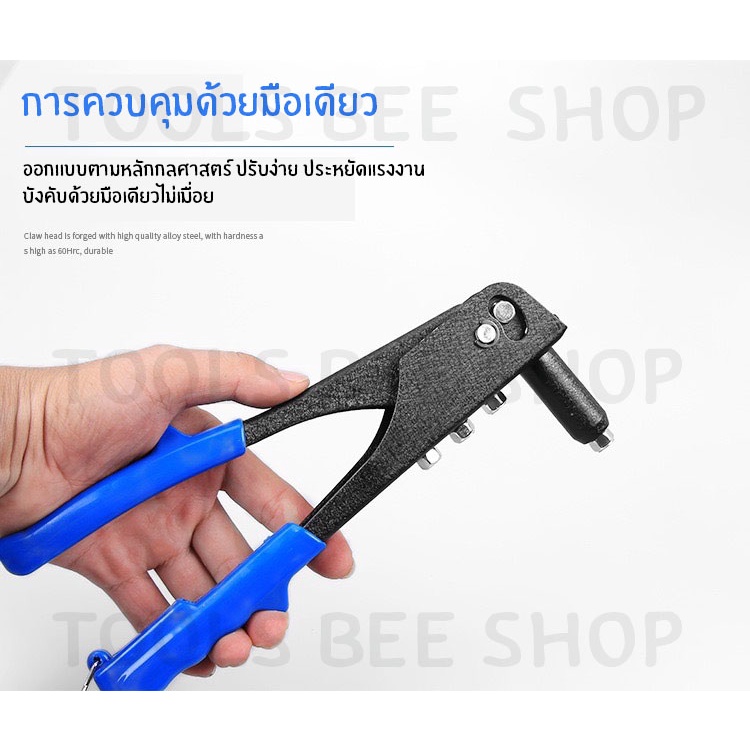 toolsbeeshop-คีมย้ำรีเวท-hand-riveter-คีมยิงรีเวท-คีมย้ำตะปูรีเวท-คีมรีเวท-ชุดคีมย้ำรีเวท-มือรีเวท-สินค้าตามตัวเลือก