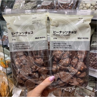 หิ้วเองจากญี่ปุ่น JAPAN MUJI Peanuts Chocolate 219g. ชอคโกแลตพีนัท อร่อย ไม่เลี่ยน เข้มข้น