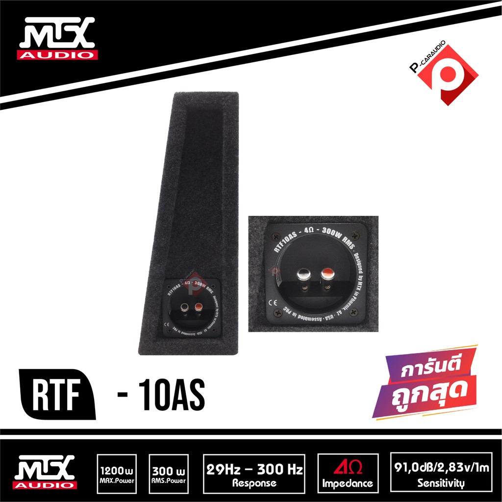 mtx-rtf10as-ตู้ซับสำเร็จรูปขนาด-10-นิ้ว-แอคทีฟ-ซับวูเฟอร์ขนาด-10-นิ้ว