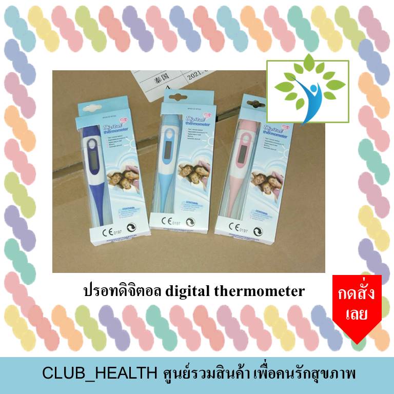 digital-thermometer-เทอร์โมมิเตอร์-1ชิ้น