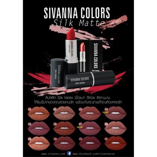 new มาใหม่ ลิป svanna รุ่น 360 โปรฯ เด็ด ถูกมาก 14 ท่านแรก Sivanna Colors Silk Matte HF360