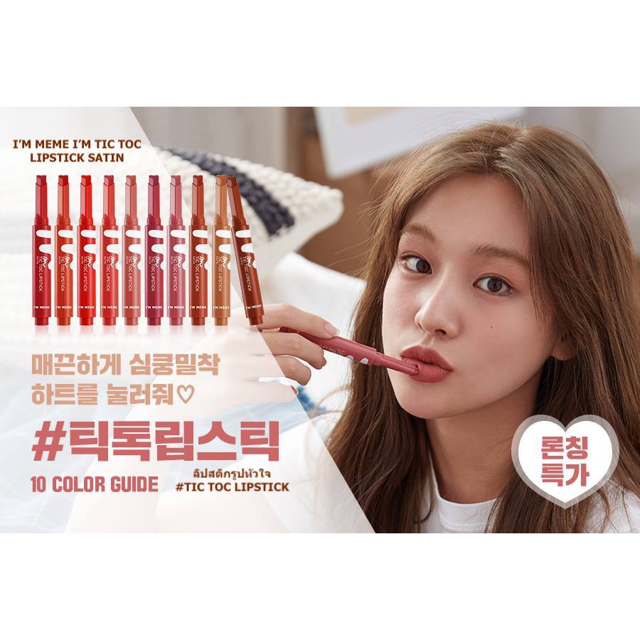 im-meme-im-tic-toc-lipstick-satin-ลิปสติกหัวใจ