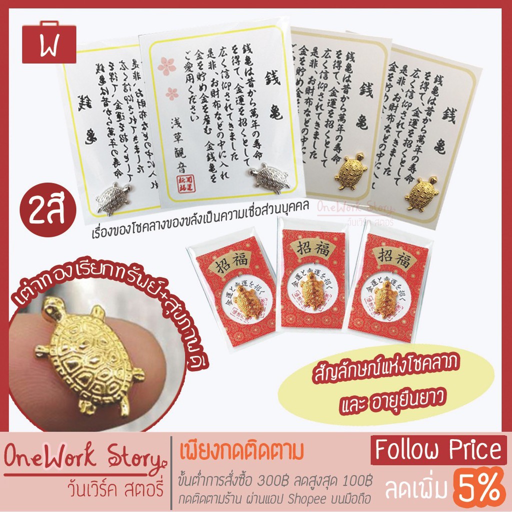 รูปภาพของOneworkstory เต่าเงินเต่าทอง ให้ เต่าทองนำโชค เต่าทองเรียกทรัพย์ เครื่องราง ของมงคล ญี่ปุ่น เสริมดวง พร้อมส่งลองเช็คราคา