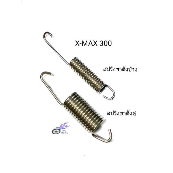 สปริงขาตั้งข้าง , สปริงขาตั้งคู่ สแตนเลส รถ X-MAX 300 | Shopee Thailand