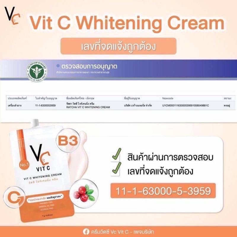 vc-vit-c-ครีมวิตซีน้องฉัตร-แบบพกพา7มล