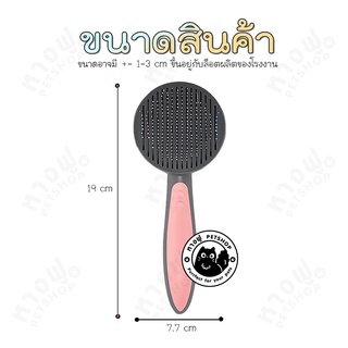 ภาพขนาดย่อของภาพหน้าปกสินค้าแปรงหัวกลมPakeway ดันขนได้ แปรงขนสัตว์เลี้ยง แปรงขนแมวและสุนัข CLCP1 จากร้าน inlighthole บน Shopee