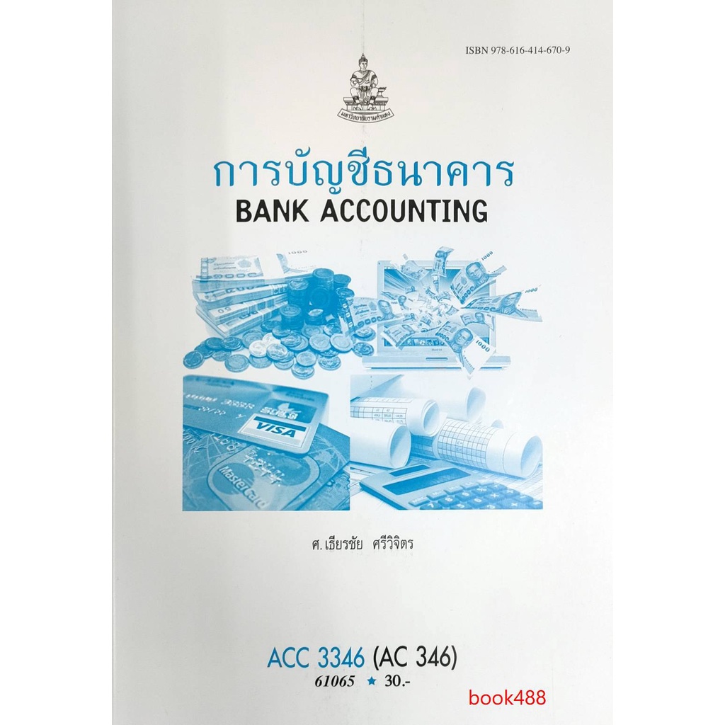 หนังสือเรียน-ม-ราม-acc3346-ac346-61065-การบัญชีธนาคาร