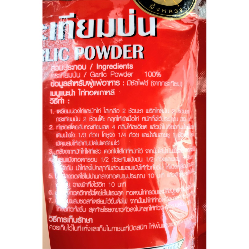 กระเทียมป่น-100-garlic-powder-ตราผึ้งหลวง-เครื่องเทศไทย-เพื่อครัวไทยสู่ครัวโลก-น้ำหนักสุทธิ-500-กรัม