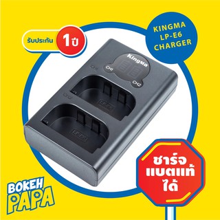 KingMa แท่นชาร์จแบ็ตเตอรี่ Canon ( LPE6 / LP-E6 / LPE 6 ) แบบ USB มีหน้าจอ คู่ (มีประกัน) Camera Battery Charger LPE-6