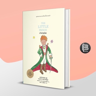 L6WGNJ6Wลด45เมื่อครบ300🔥 (ปกแข็ง)  เจ้าชายน้อย The Little Prince ; Antoine de Saint-Exupery