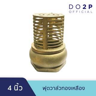 หัวกะโหลกดูดน้ำ ฟุตวาล์วทองเหลือง 4 นิ้ว Brass Foot Valve 4"