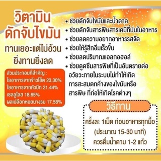 ภาพหน้าปกสินค้า( 1 ชุด จำนวน 60 เม็ด)ขาว-เหลือง ดักจับแบบลดความอยากอาหาร ที่เกี่ยวข้อง