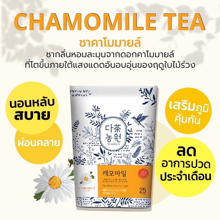 6แบบ-ชาเกาหลีแบบพรีเมียม-premium-tea-ชาสุขภาพ-ชาฟักทองเม็ดบัว-ฮิบิสคัส-คาโมมายล์-เปปเปอร์มินต์-รอยบอส-healthy-ชาเกาหลี