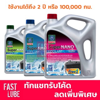 ภาพหน้าปกสินค้าน้ำยาหม้อน้ำ น้ำยาหล่อเย็น Super Nano Coolant TRANE (5L) ไม่ต้องผสมน้ำ ที่เกี่ยวข้อง