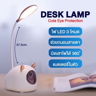 โคมไฟตั้งโต๊ะ LED โคมไฟอ่านหนังสือ Desk Lamp ชาร์จแบต แถมสายชาร์จ โคมไฟตั้งทำงาน ปรับได้3ระดับ รี่แสงได้