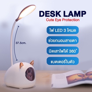 โคมไฟตั้งโต๊ะ LED โคมไฟอ่านหนังสือ Desk Lamp ชาร์จแบต แถมสายชาร์จ โคมไฟตั้งทำงาน ปรับได้3ระดับ รี่แสงได้