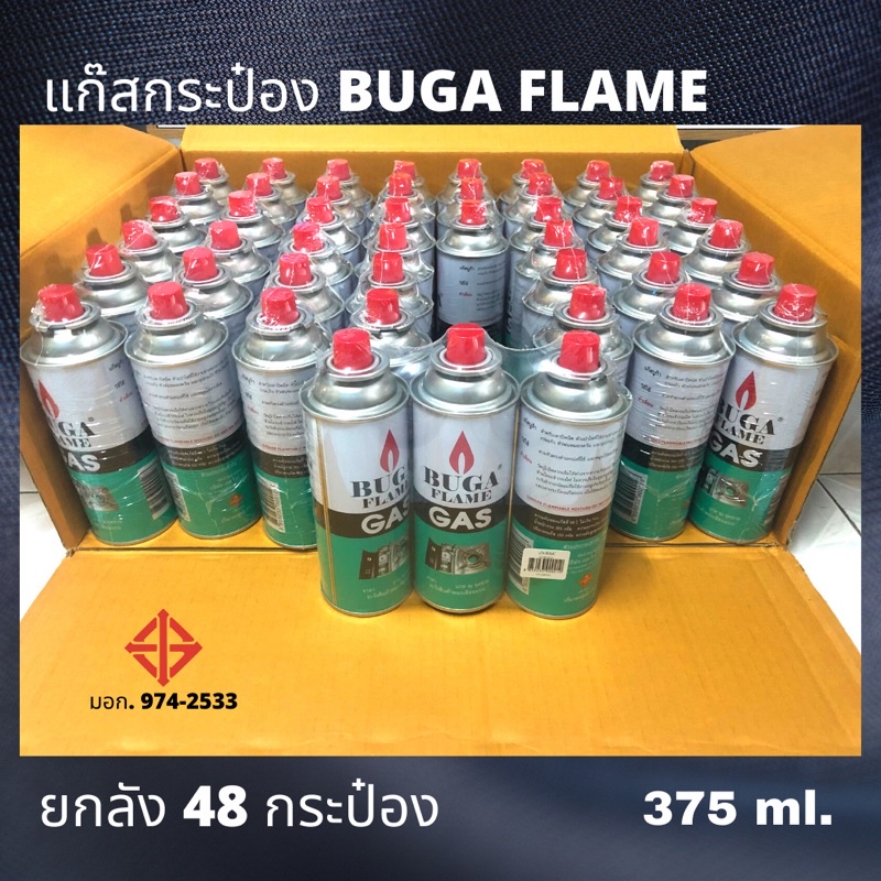 buga-flame-บูก้า-แก๊สกระป๋อง-เตาปิคนิค-48-กระป๋อง-ได้รับมาตรฐาน-มอก-974-2533