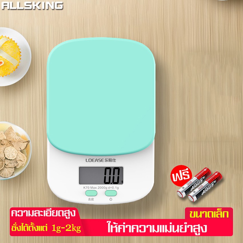 allsking-เครื่องชั่งอาหาร-เครื่องชั่งในครัว-มี-2-สี-ให้เลือก-ตาชั่งอาหาร-ตราชั่งขนม-เครื่องชั่งดิจิตอล-เครื่องชั่ง