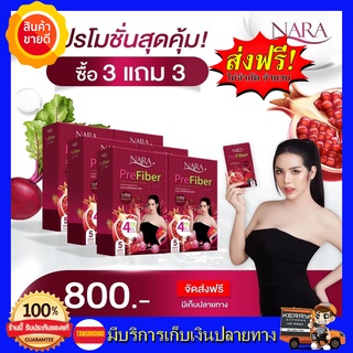 3แถม3 พร้อมส่ง!! ไฟเบอร์นารา นาราไฟเบอร์ Nara fiber Pre Fiber Plus นาราไฟเบอร์พลัส