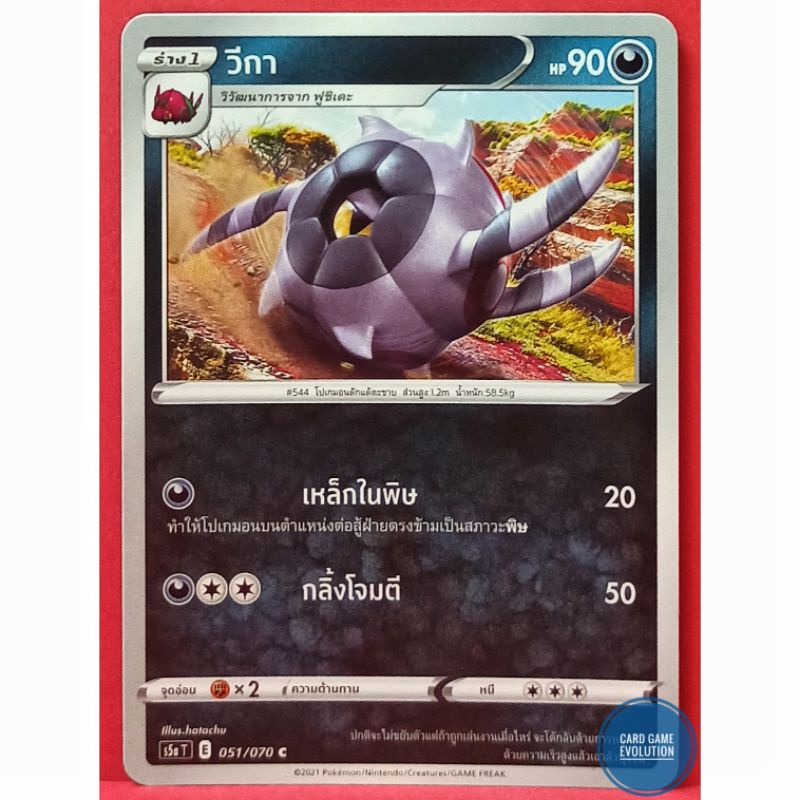 ของแท้-วีกา-c-051-070-การ์ดโปเกมอนภาษาไทย-pok-mon-trading-card-game