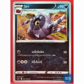 [ของแท้] วีกา C 051/070 การ์ดโปเกมอนภาษาไทย [Pokémon Trading Card Game]