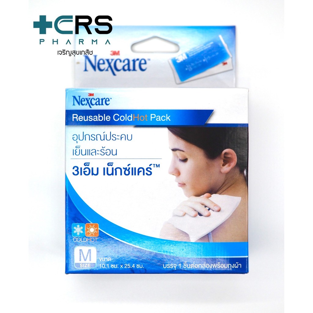 จำหน่ายโดยร้านยา-เจลประคบ-ร้อนและเย็น-3m-nexcare-cold-hot-pack