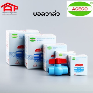 💧ACECO BALL VALVE บอลวาล์วPVC ประตูน้ำ เปิด-ปิดน้ำ💧