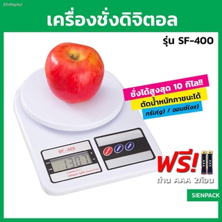 [SF-400] เครื่องชั่งอาหาร ตาชั่งดิจิตอล สูงสุด 10 KG. สำหรับ อาหาร ขนม แถมถ่าน AAA 2 ก้อน