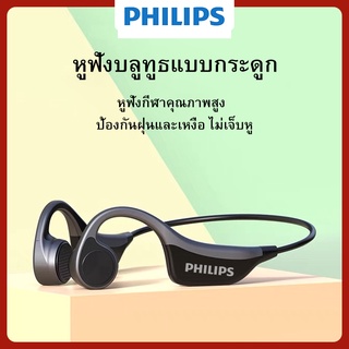 Philips หูฟังบลูทูธ หูฟังออกกำลังกายไร้สาย หูฟังออกกำลังกาย Bone Conduction กันเหงื่อ หูฟังการนำกระดูก หูฟังแบบสปอร์ต