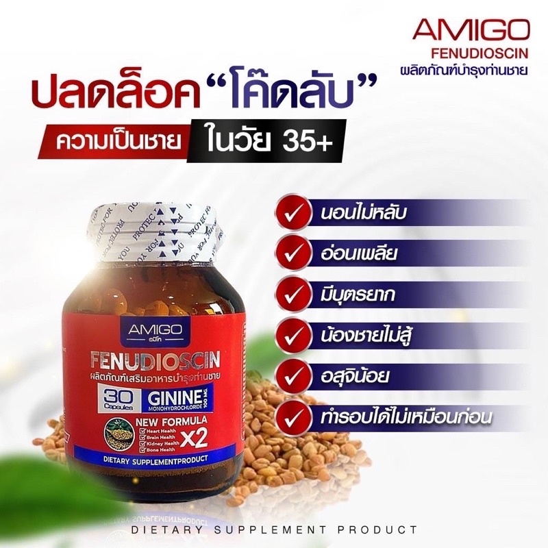 amigo-x2-สูตรใหม่-อาหารเสริมผู้ชาย-ปลอดภัยไม่มีผลข้างเคียง