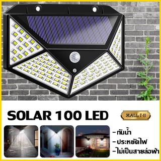 ภาพหน้าปกสินค้า100 LED -  3 โหมด Solar motion sensor light ไฟติดผนังโซล่าเซลล์พลังงานแสงอาทิตย์ ที่เกี่ยวข้อง