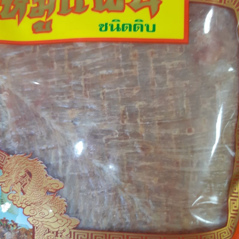 หมูแผ่นชนิดดิบ-395-กรัม-หมูแผ่นดิบปึงหงี่เชียง-หมูแผ่นปึงหงี่เชียง-หมูแผ่น-หมูแผ่นดิบ-หมูแผ่นปรุงรส