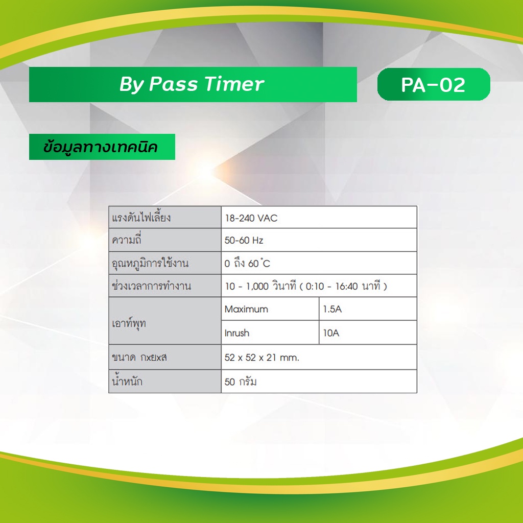 Primus : By Pass Timer เป็นอุปกรณ์ Switch ตั้งระยะเวลาการทำงานของโหลด ...