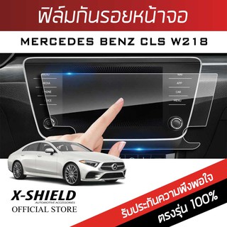 Mercedes Benz CLS W218  ฟิล์มกันรอยหน้าจอรถยนต์ X-Shield-ขนาด 11.1 นิ้ว (MB07-X)