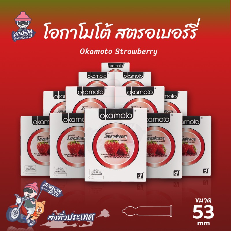 okamoto-strawberry-ถุงยางอนามัย-โอกาโมโต้-สตรอว์เบอร์รี่-ผิวเรียบ-กลิ่นหอมหวาน-ขนาด-53-mm-12-กล่อง