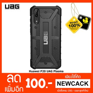 UAG - Plasma เคสสำหรับ Huawei P20