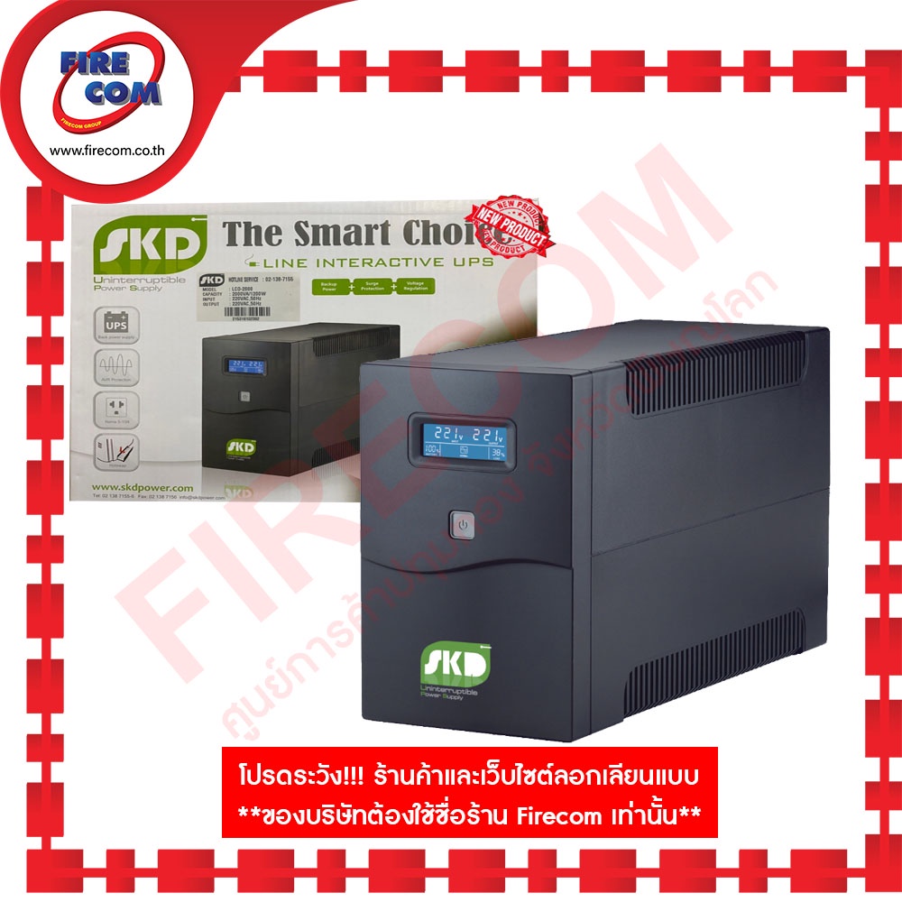 เครื่องสำรองไฟ-ups-skd-lcd-2000-2000va-1200w-lcd-display-avr-protechtion-ict-ปี64-งบ-11-000-สามารถออกใบกำกับภาษีได้