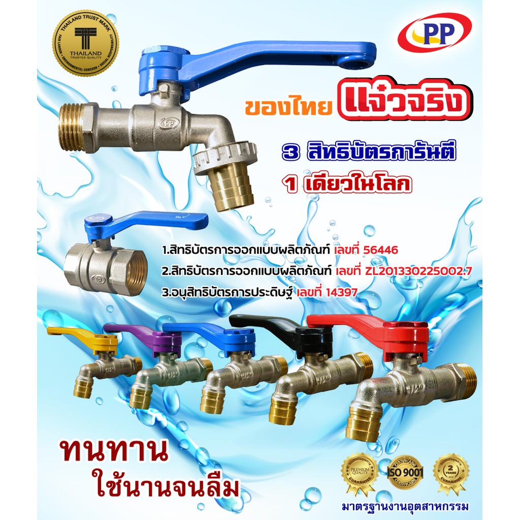 บอลวาล์วทองเหลือง-pp-พีพี-ขนาด-1-2-4หุน-จำนวน-1-ลัง-60ชิ้น