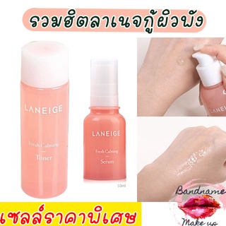 แท้พร้อมส่ง Laneige Fresh calming  /Toner /Serum