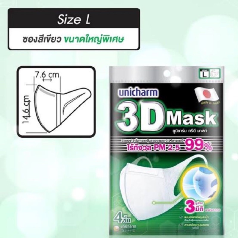 หน้ากากอนามัย-3d-mask-สำหรับเด็ก-และผู้ใหญ่-ยี่ห้อ-unicharm