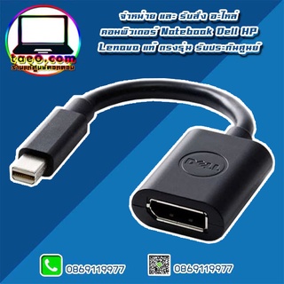 Dell Mini DisplayPort(M) to DisplayPort(F) Adapter อะไหล่ ใหม่ แท้ ตรงรุ่น รับประกันศูนย์ Dell Thailand ราคาพิเศษ