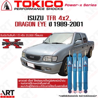 Tokico โช๊คอัพ Isuzu tfr 4x2, dragon eye อิซูซุ ทีเอฟอาร์ ดราก้อนอาย ปี 1989-2001 power x-series โช๊คน้ำมัน กระบอกใหญ่