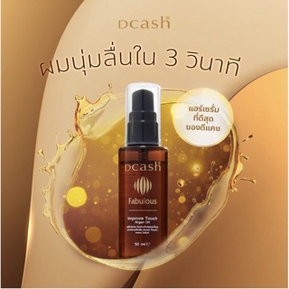 ดีแคช ฟาบูลัส อิมพรูฟทัช อาร์แกนออยล์ 50 ml. Dcash Fabulous Improve Touch Argan Oil 50ml