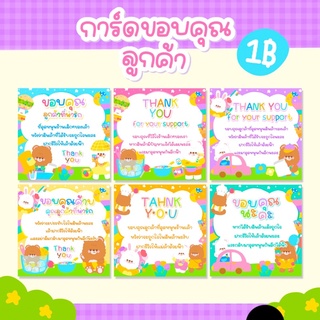 การ์ดขอบคุณลุกค้า ♡ Thank you card การ์ดขอบคุณน่ารัก จีบลูกค้าด้วยการ์ดน่ารักกันค่ะ
