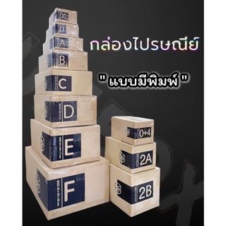 กล่องไปรษณีย์ กล่องพัสดุ เบอร์ 00 0 0+4 A B 2A  ลายใหม่ น่ารัก ดูดี เกรดคุณภาพ หนา 3ชั้น แพ็ค 5 ใบ ราคาถูกกกกกกกกกก